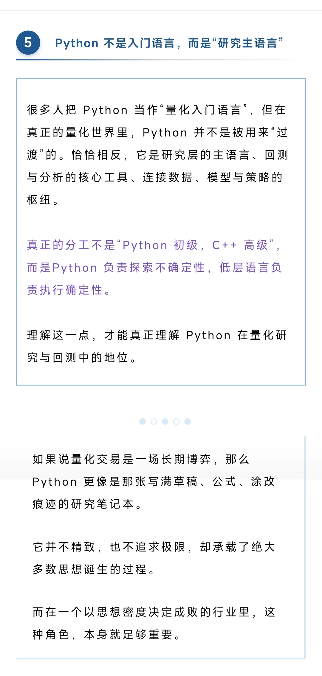 为什么Python 不快,却几乎统治量化研究层