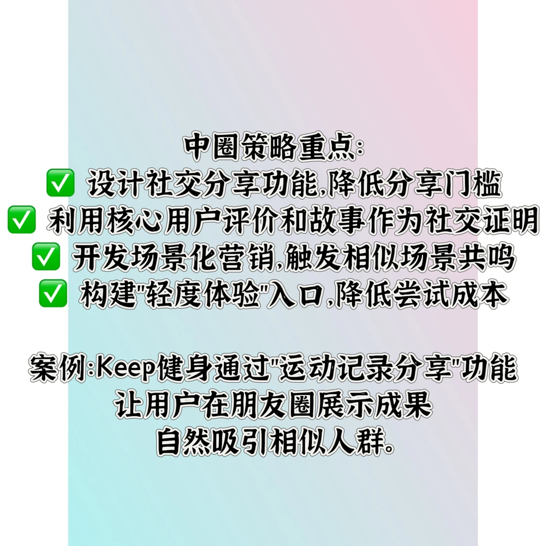 用户同心圆扩张策略|实现规模突破