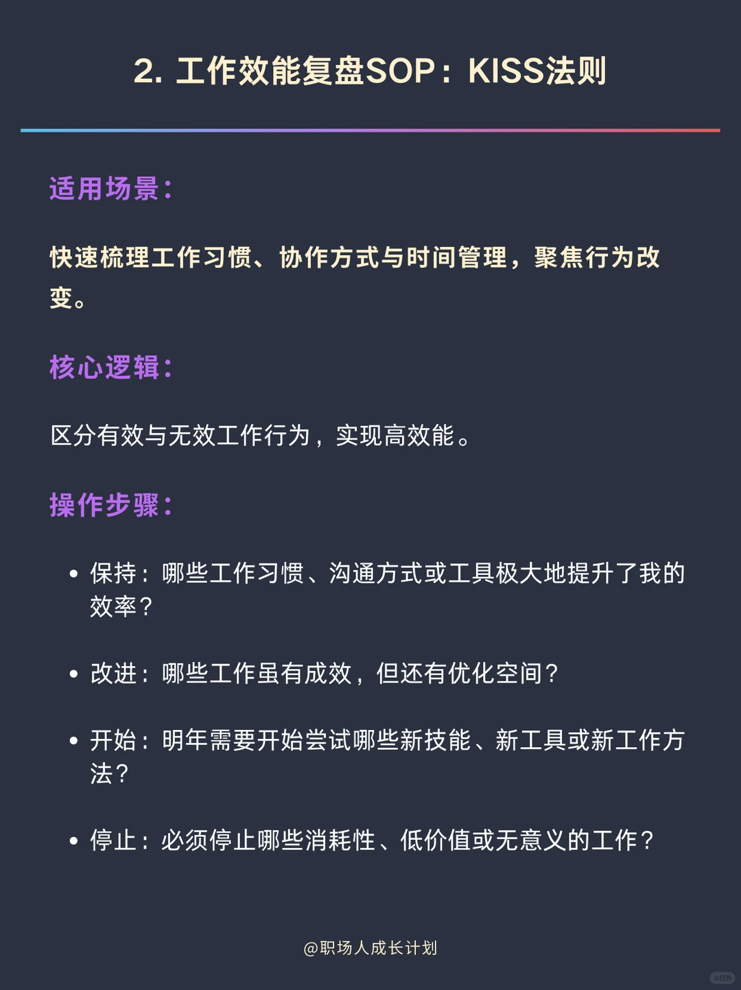 我发现工作能力强的人都很会建立SOP❗❗
