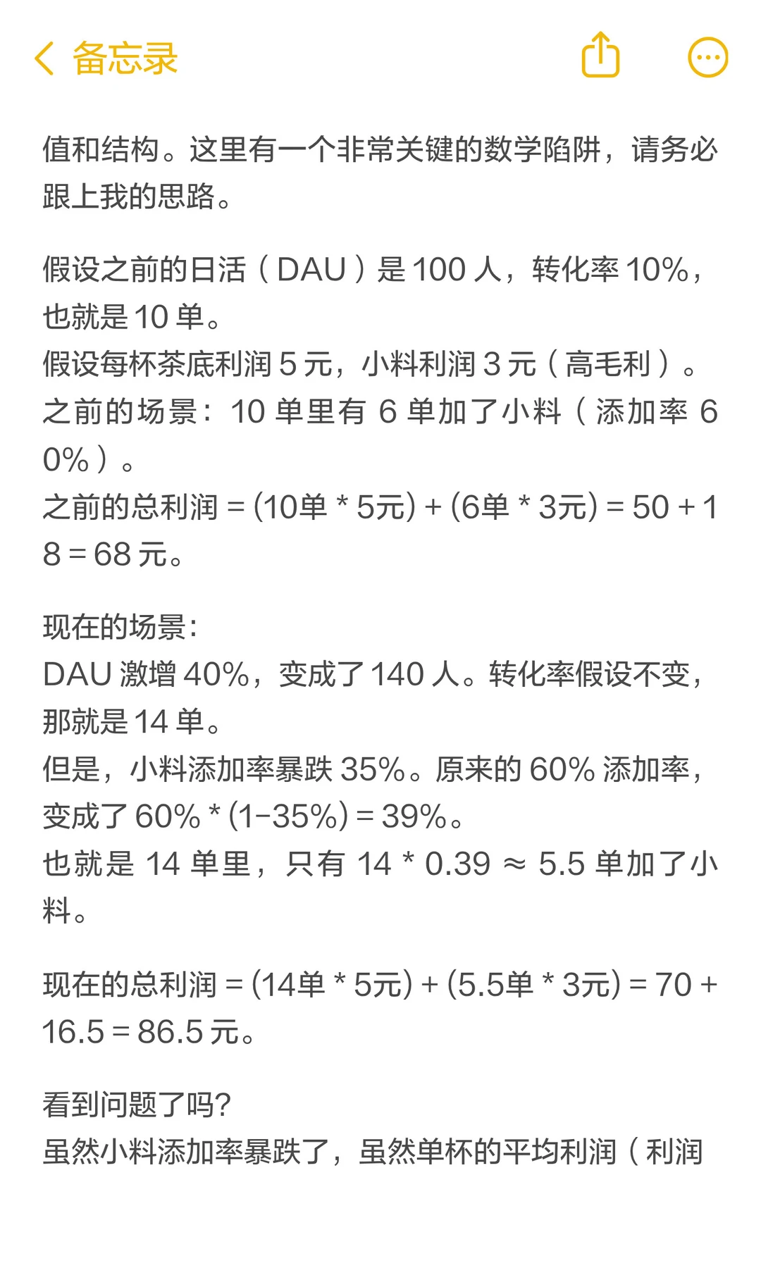 霸王茶姬自曝热量,血亏?拆解LTV怎么算?