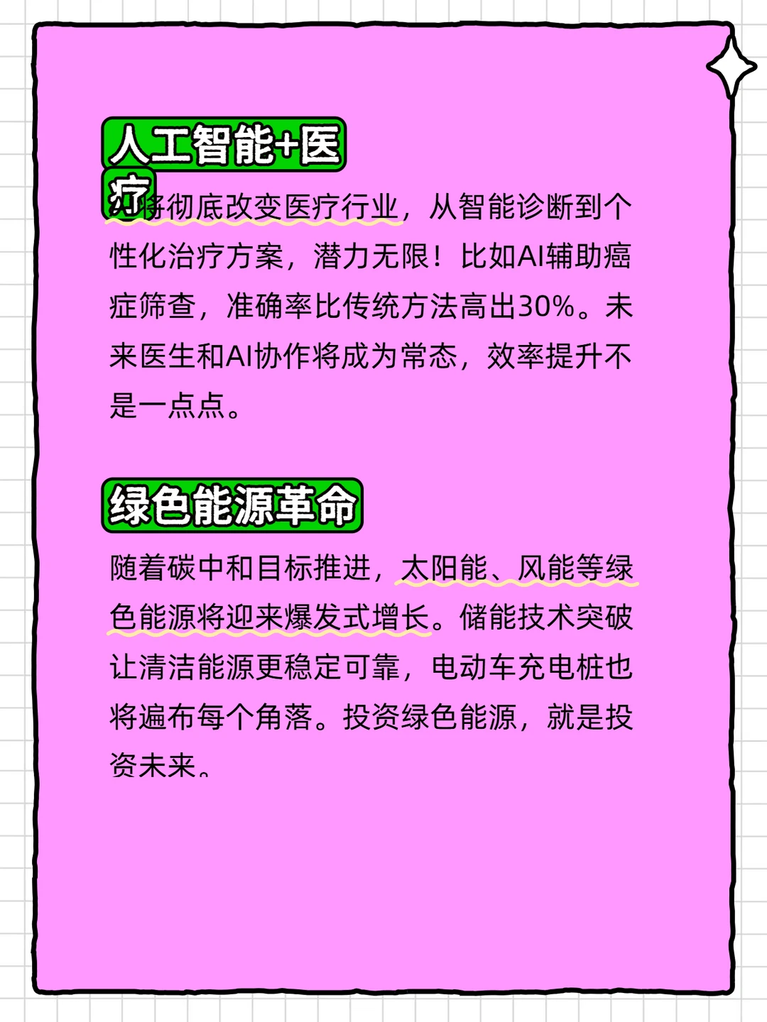 2026年风口行业,你准备好了吗?
