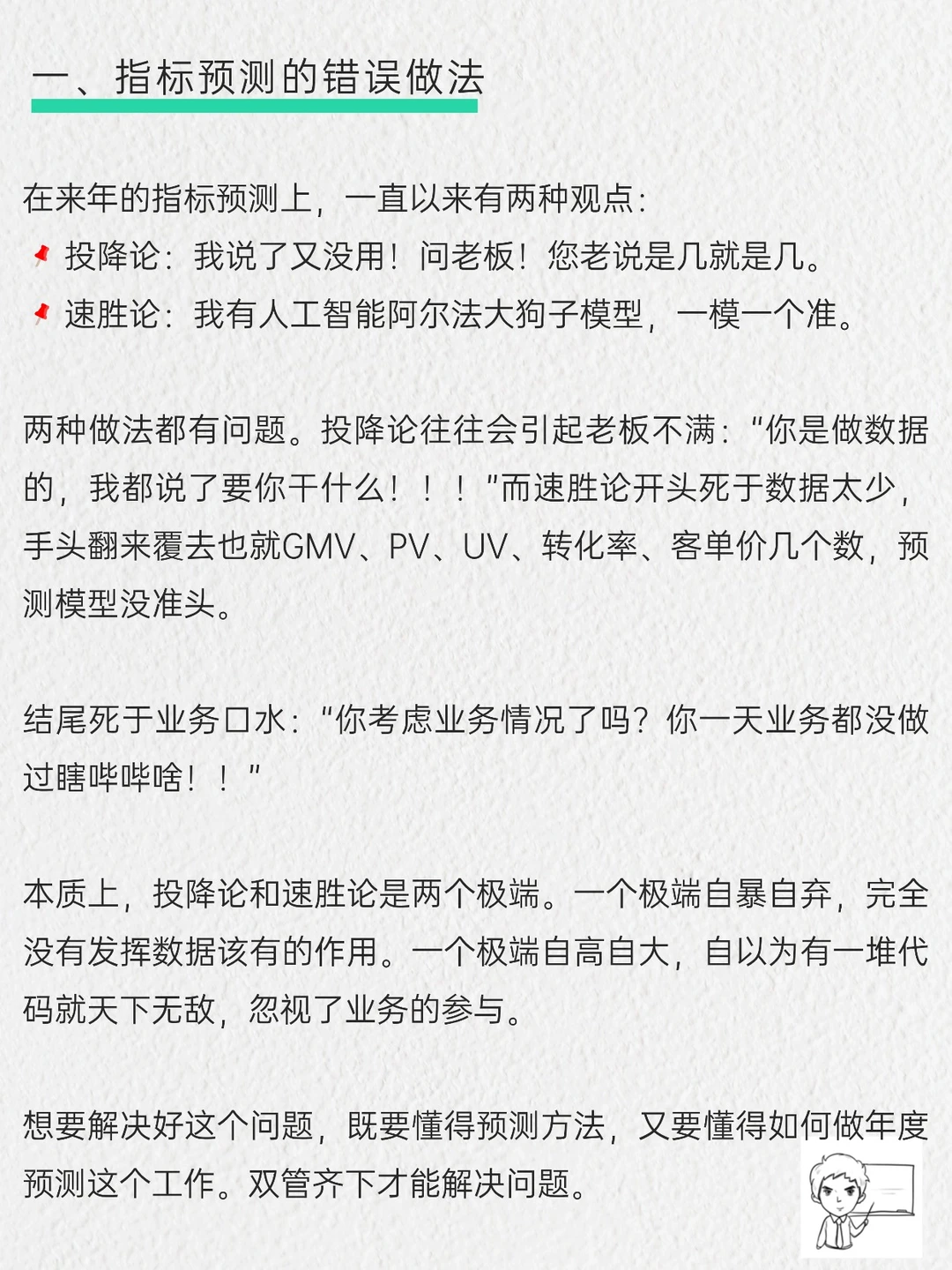 销售预测：年度目标的制定与分解