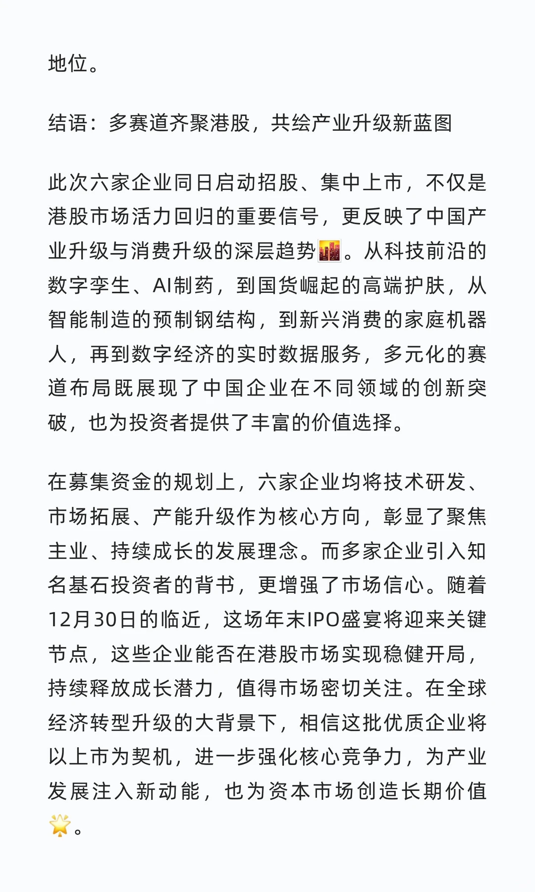 长文总结〡6家同启港股招股,谁更胜一筹?