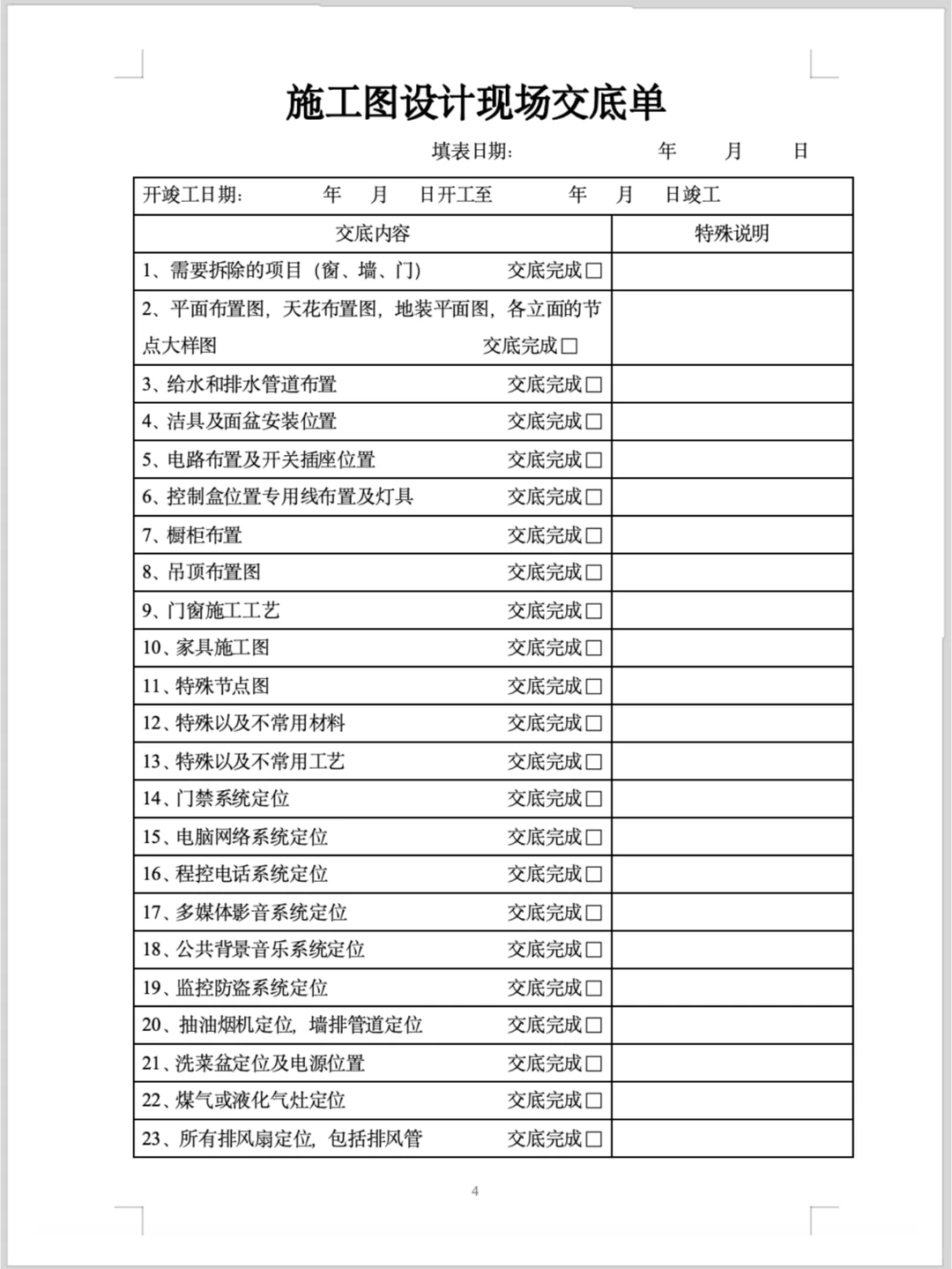 2025家装白皮书（全29项完整版）