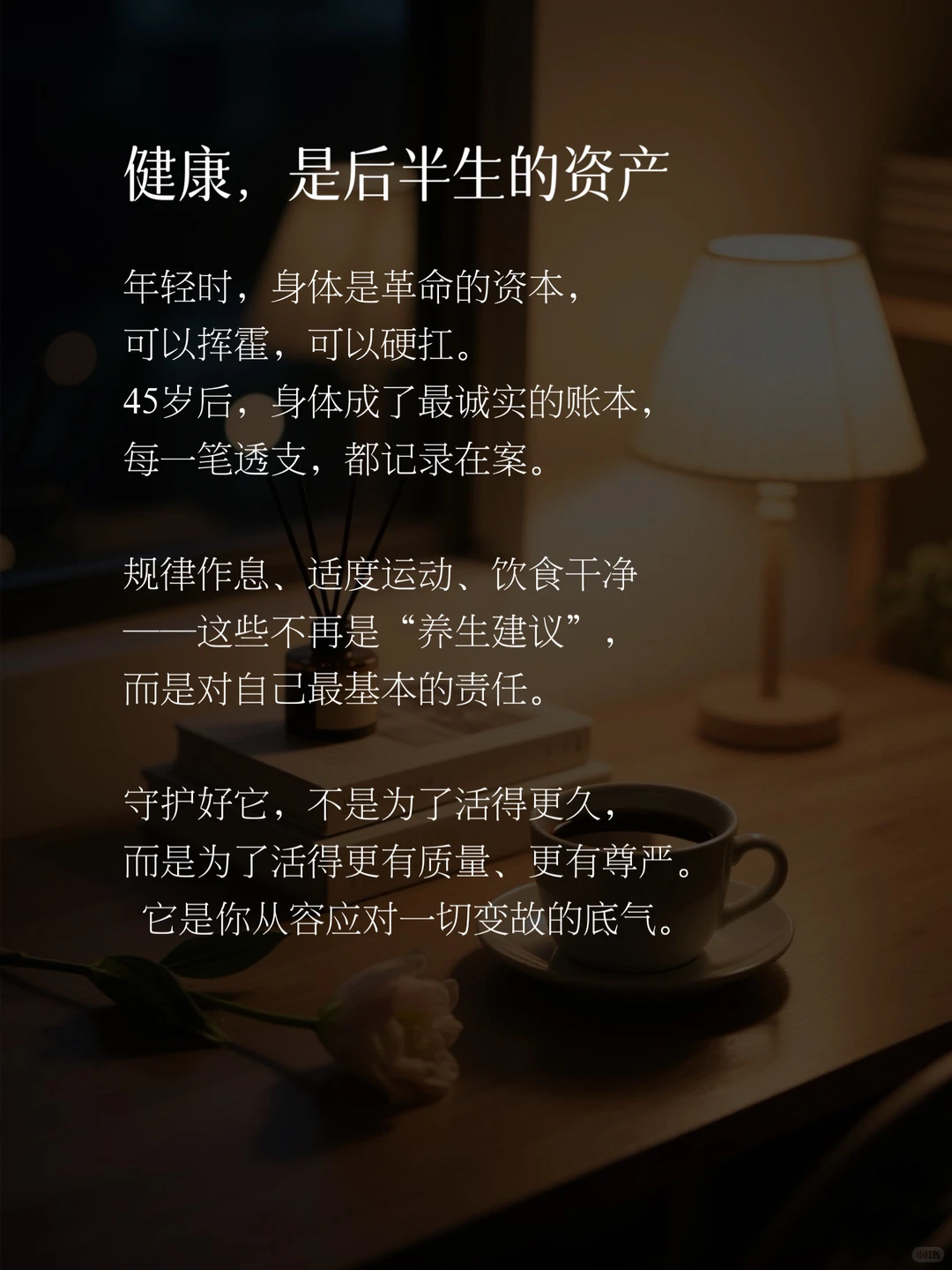 45岁以后，你得做好开启人生下半场的准备?