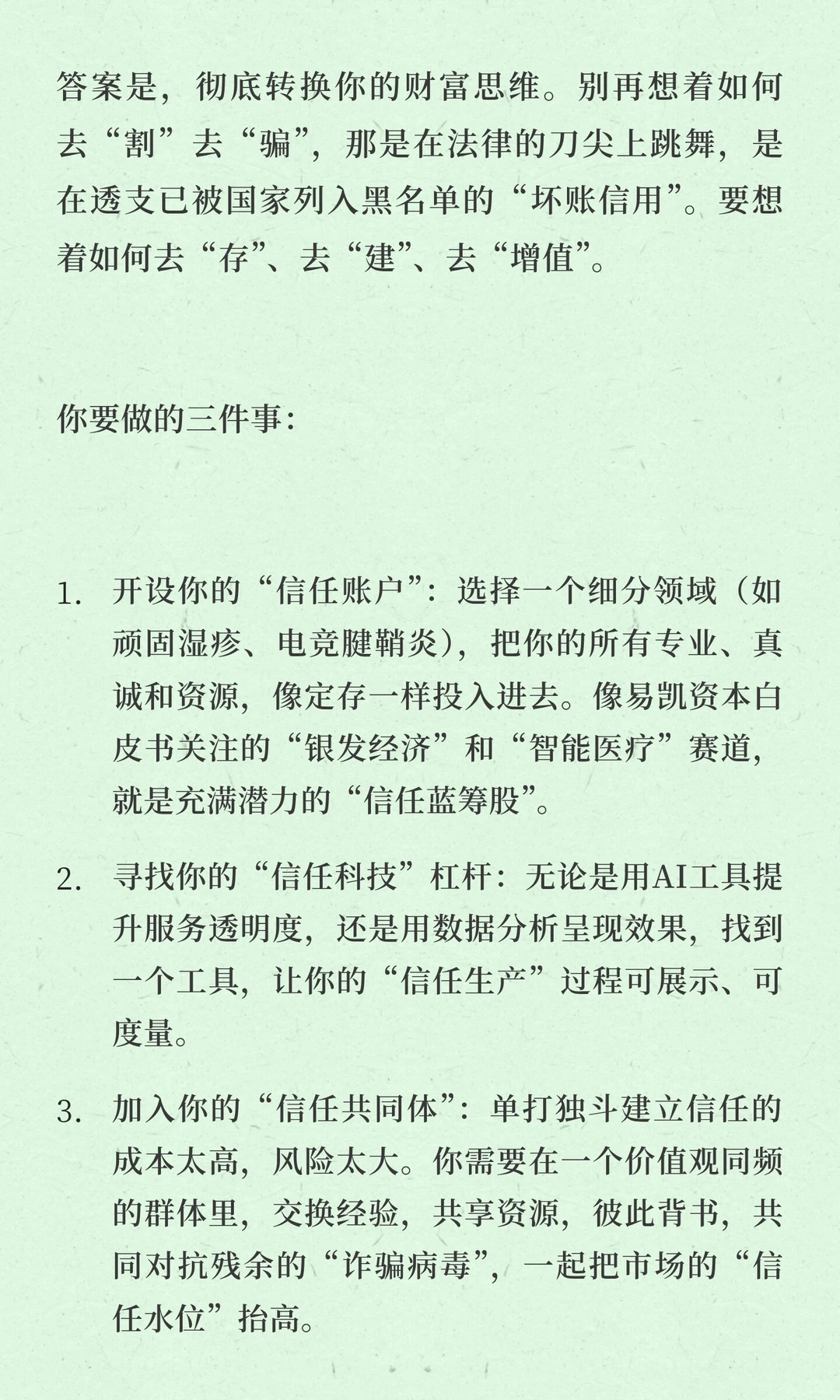 大健康生死局:你的“信任账户”,正被国家