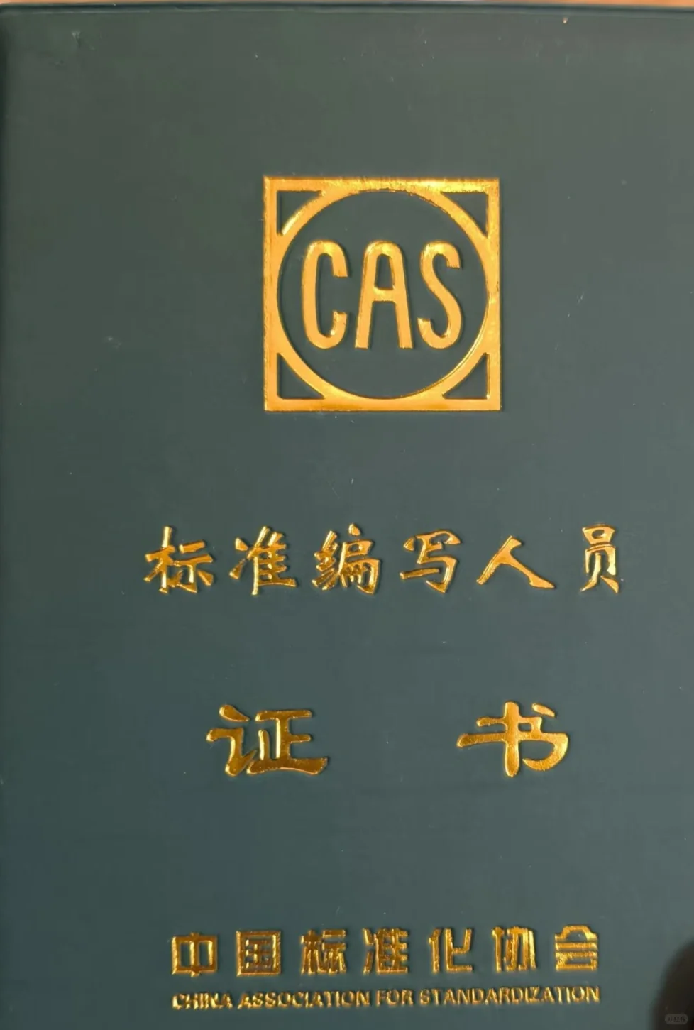 专业标准编写