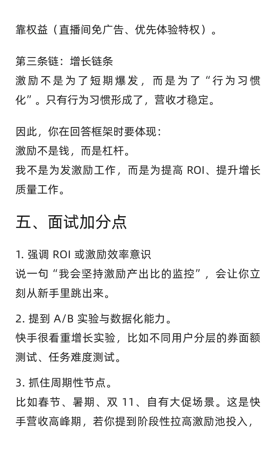快手用户运营岗：如何设计全年激励规划框架