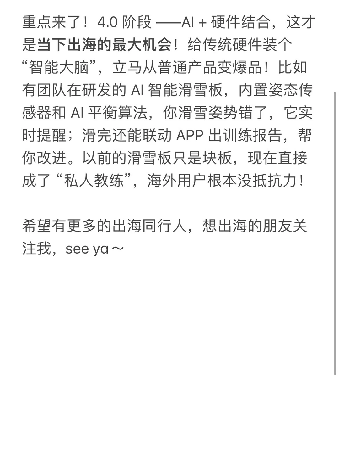 出海4.0 阶段?这才是当下最大的机会❗️