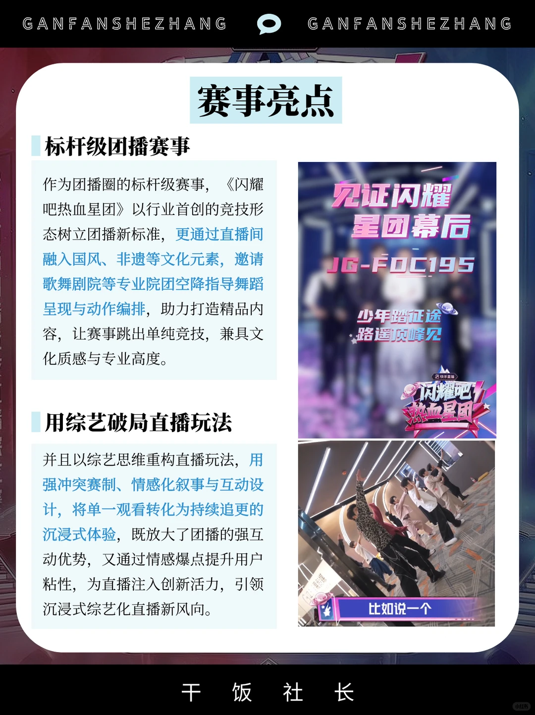 从团播到竞技直播,这个百亿市场还能这么玩