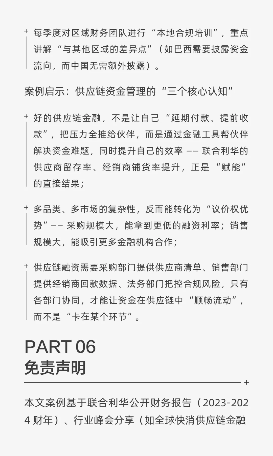 【企业案例・第 11 篇】联合利华供应链融资