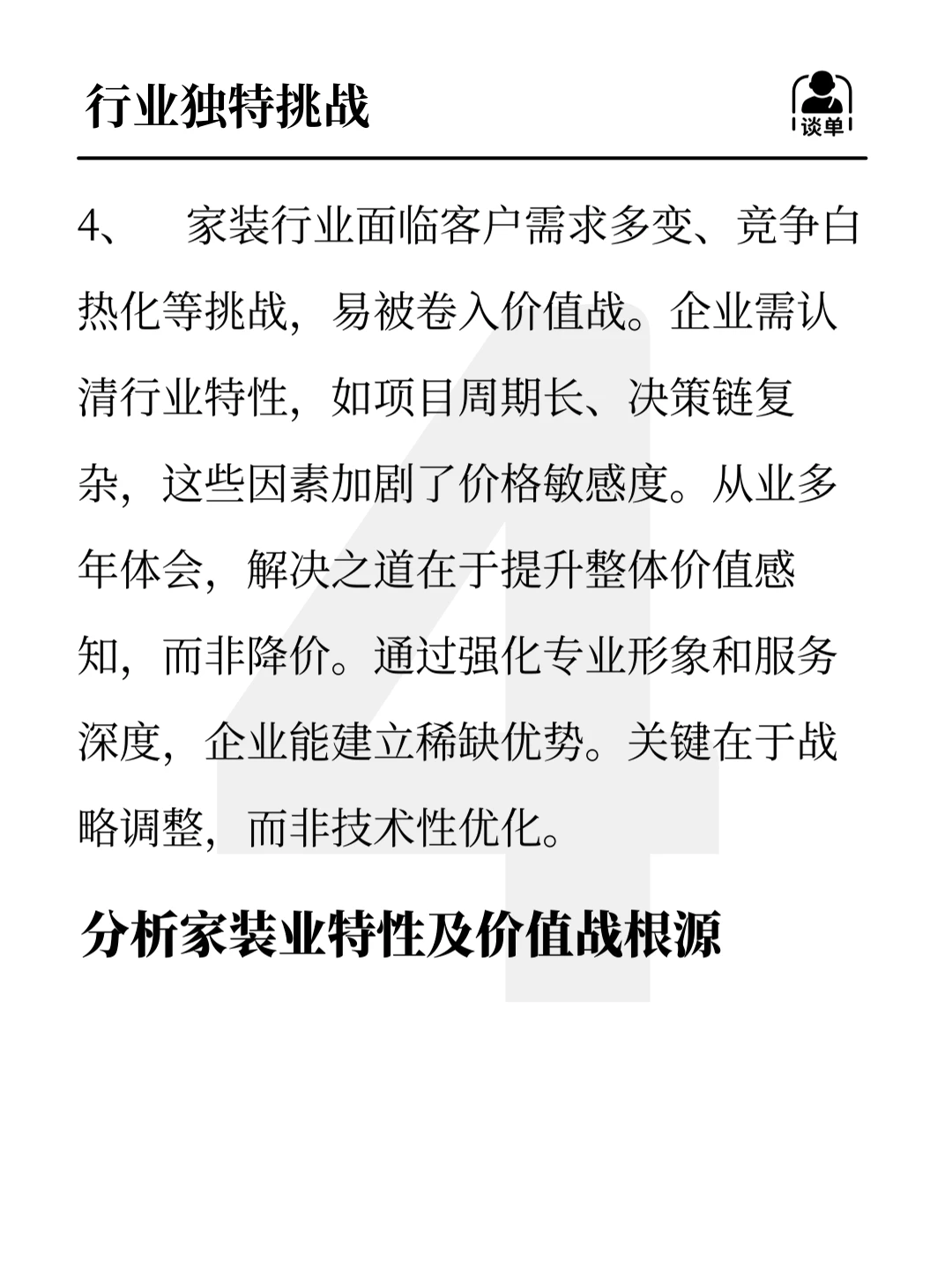 困于价值战 稀缺自成章