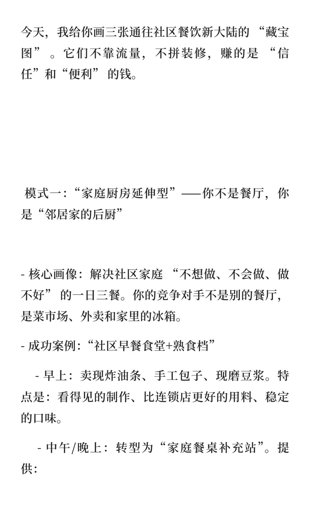 社区餐饮的黄金时代：这3类模式将爆发