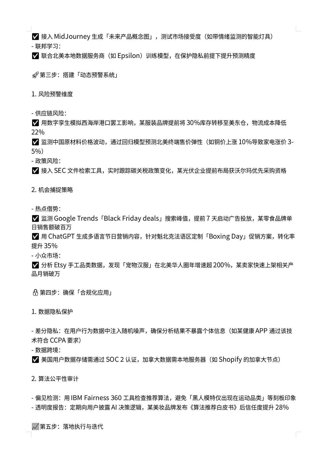出海干货享?如何用AI预测北美消费趋势？