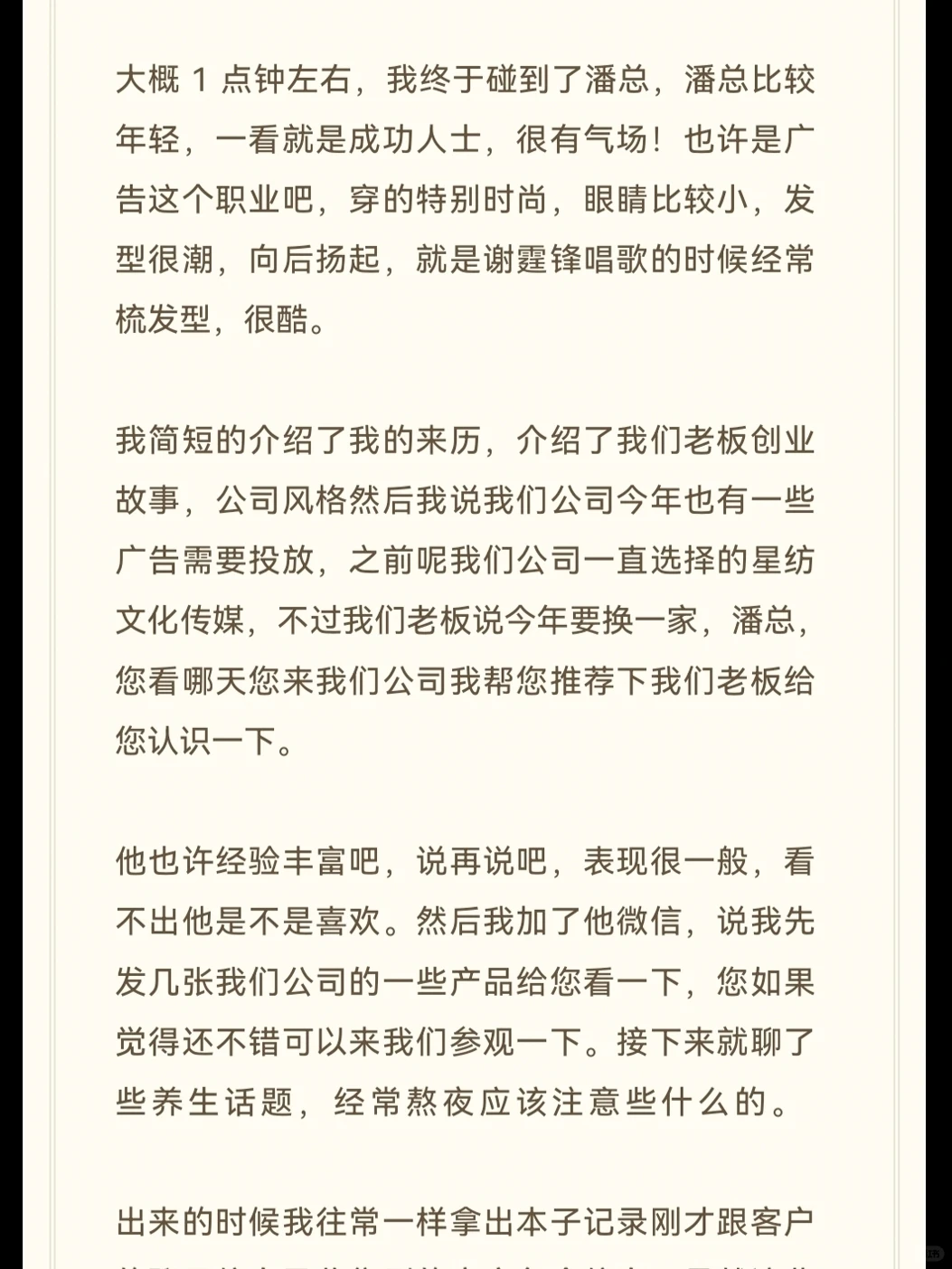 分享个销冠开单案例！