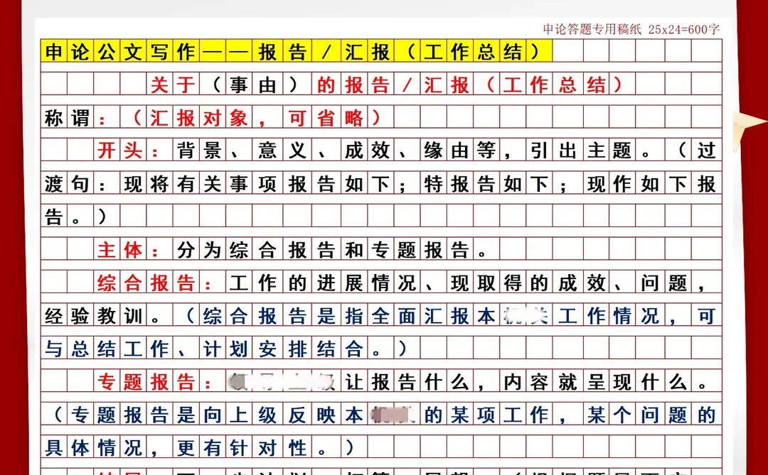 申论公文写作——报告！考前1分钟速记！