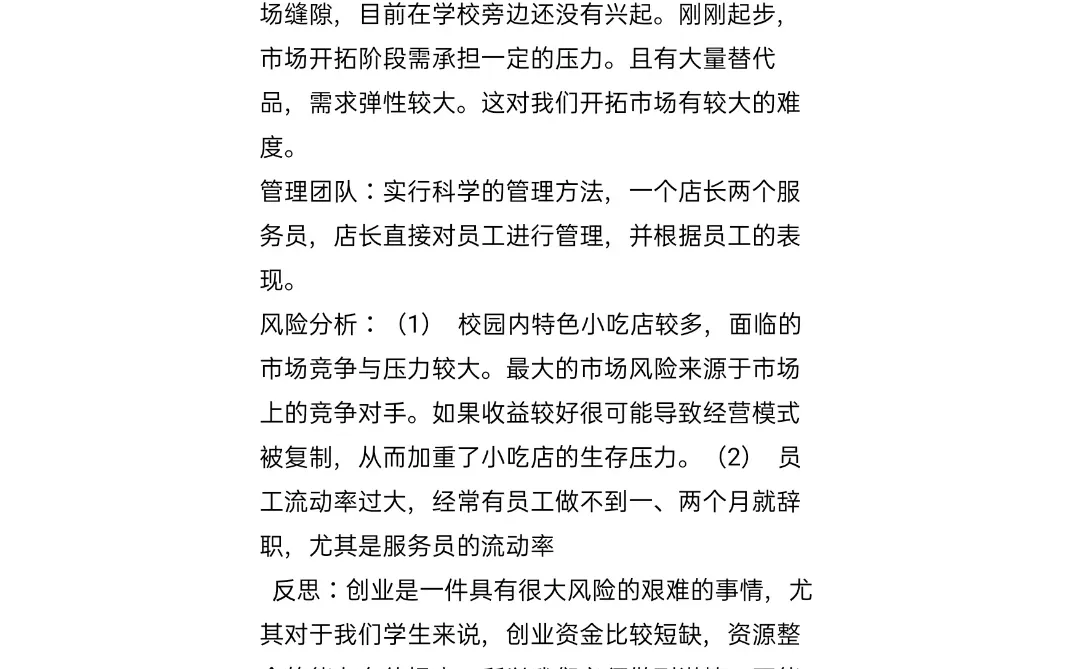 发掘机会创业