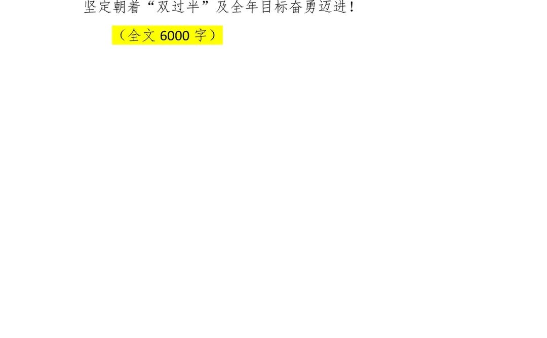 银行一季度经营情况分析汇报材料(6000字)