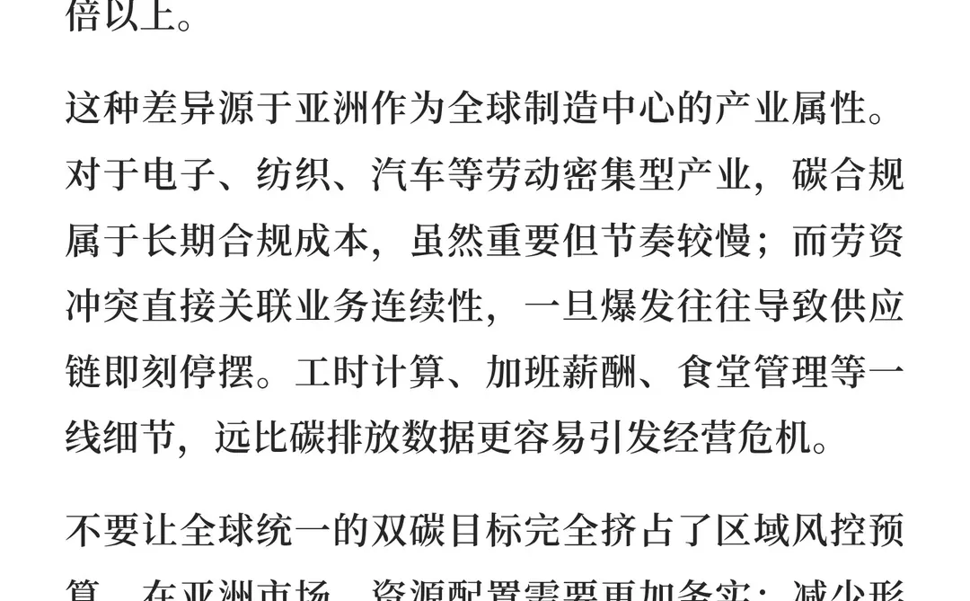 ESG战略盲区:总部在谈碳,一线工厂在谈人