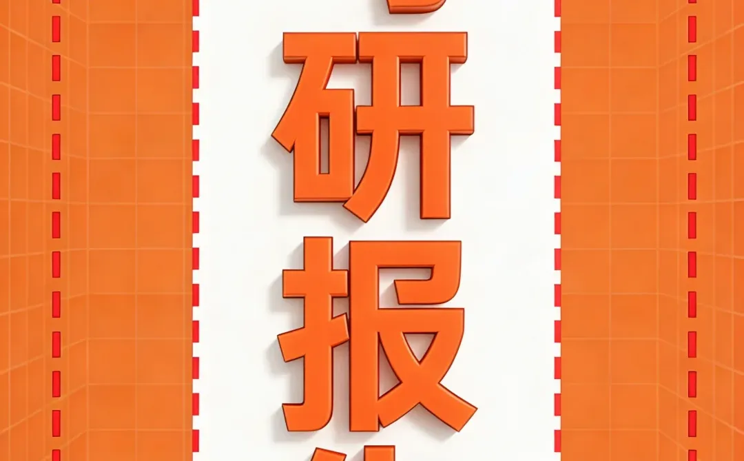 专业编制可研报告，定制服务助您过审