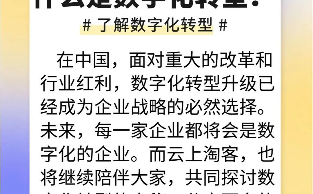 三分钟读懂数字化转型 这些热词你必须get!