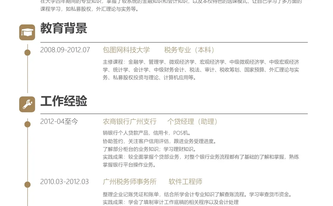 ?金融分析师三无简历封神指南!