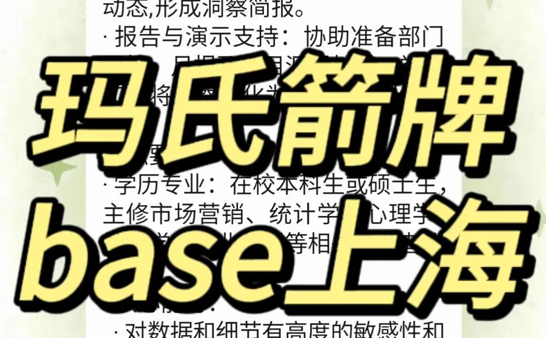 实习内推|急招继任|玛氏箭牌市场洞察