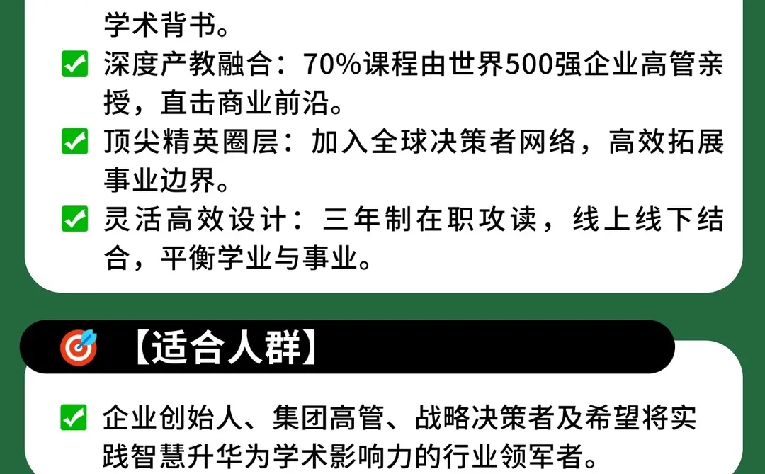 在职DBA博士,我在ESGCI等你!