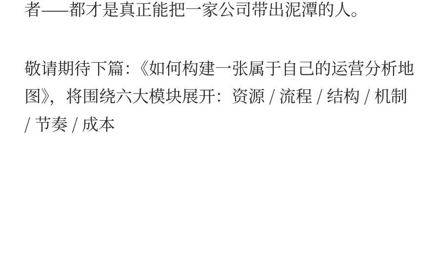 如何进行深度的运营能力分析（上）