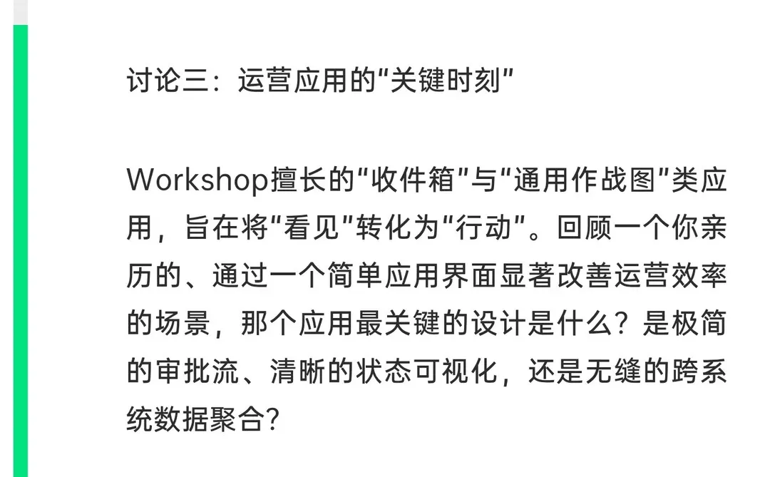 Workshop深度解析:重新定义企业级应用开发