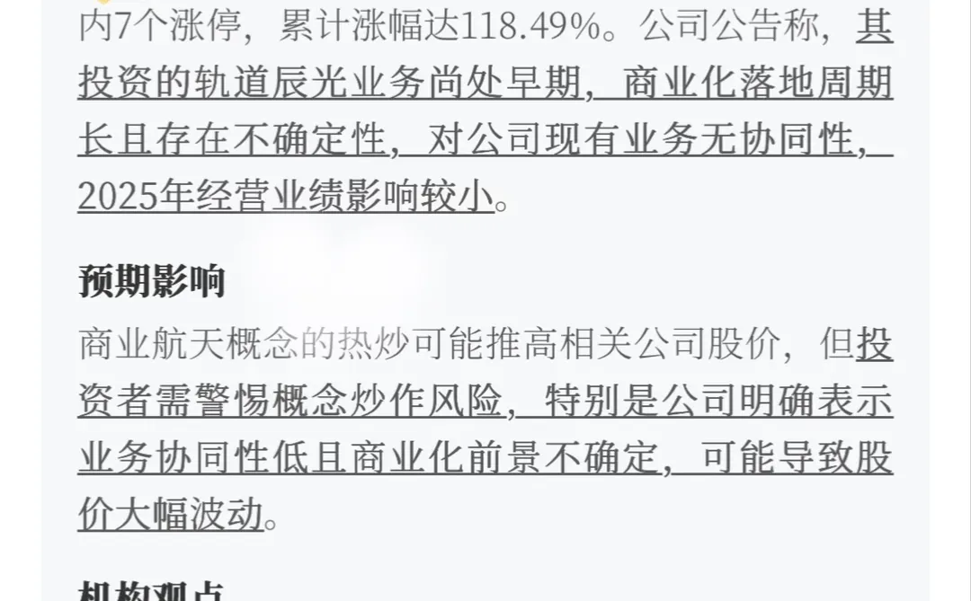 商业航天 下一个万亿赛道!
