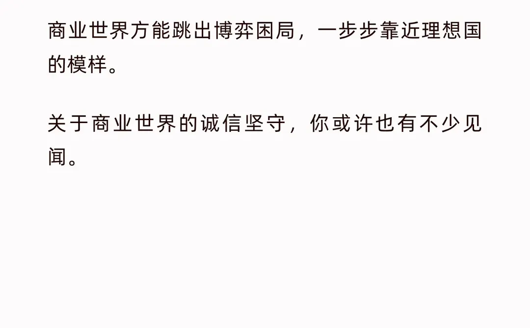 短视商业模式的博弈与理想国的距离
