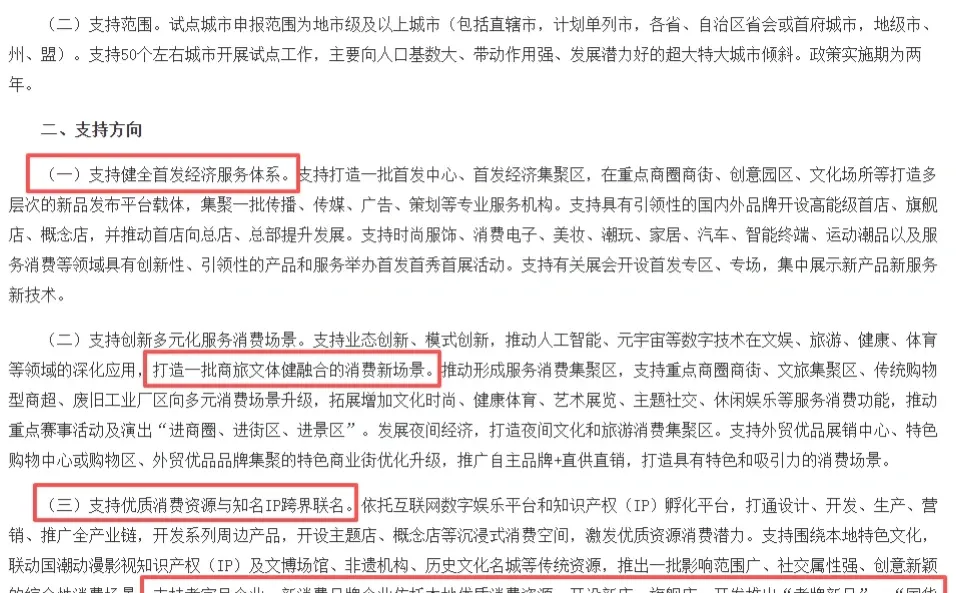 消费，继续