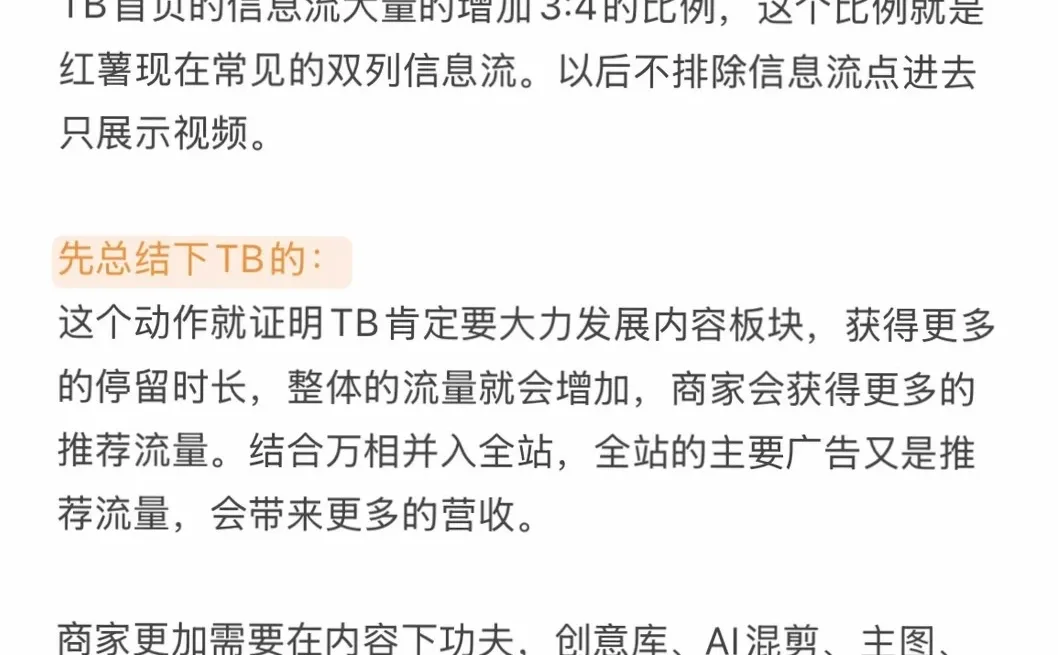 26年电商平台流量走向啥样?快来看?