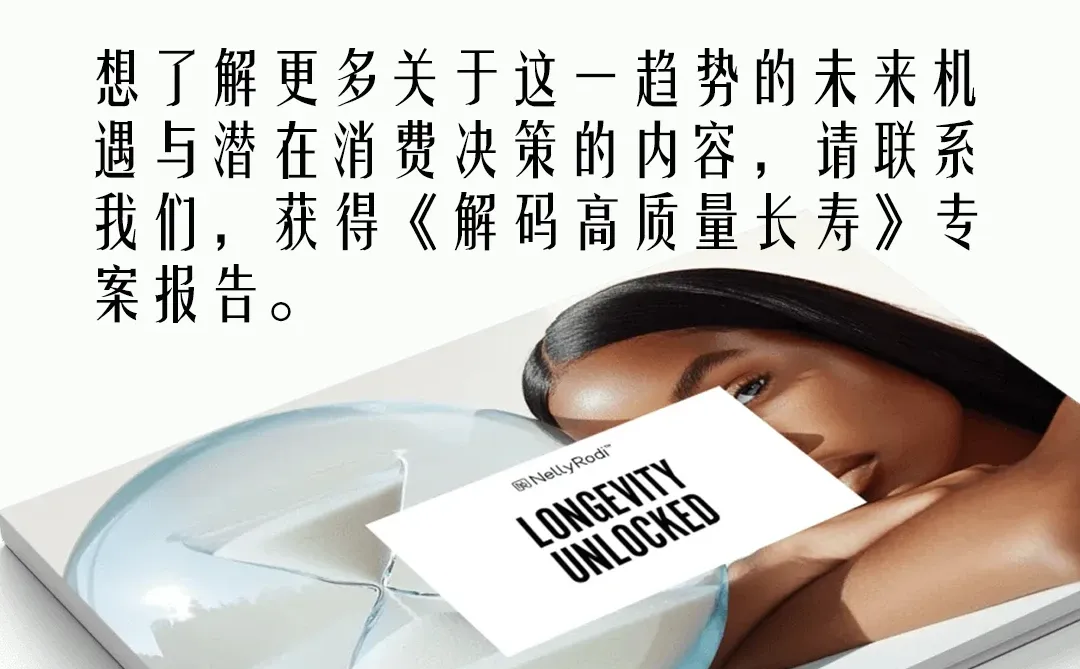 Longevity,正在重塑大健康行业