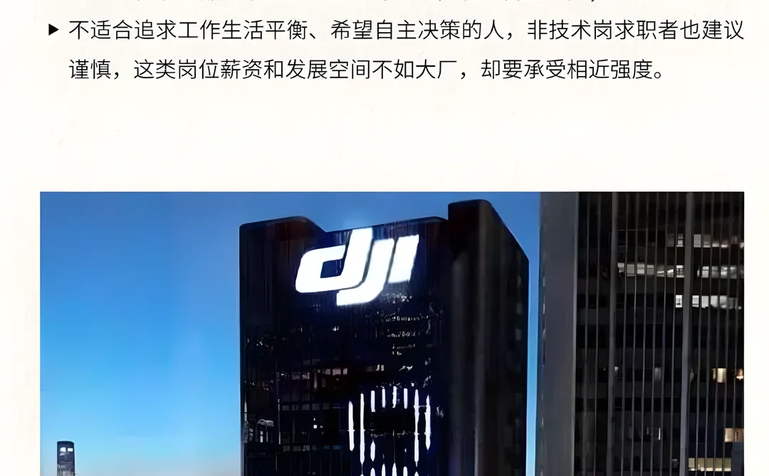 大疆创新:员工离职后依然高度评价的公司