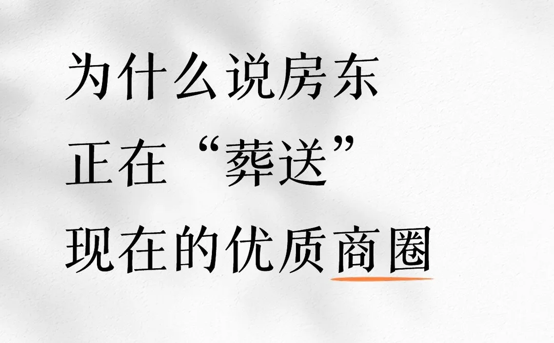 新消费背景下,开店远离优质商圈