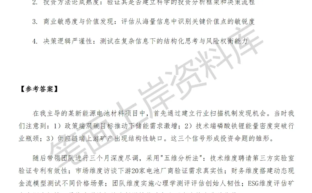 腾讯高级战略投资经理