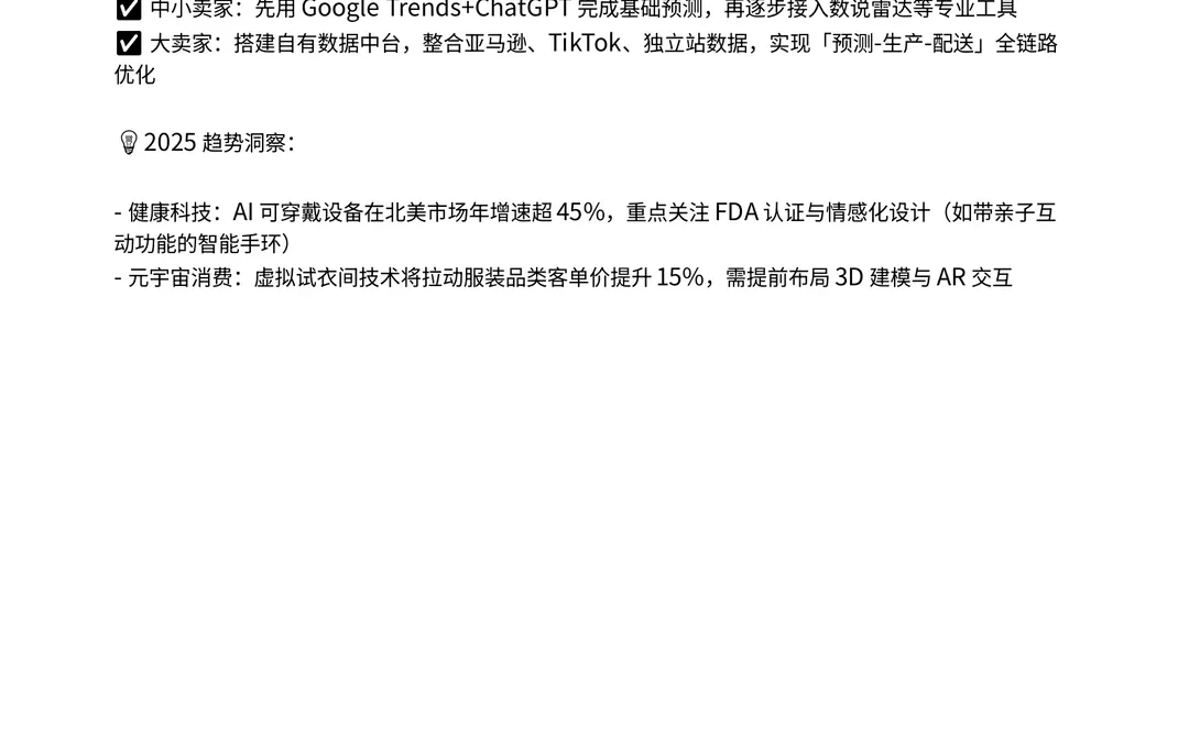 出海干货享?如何用AI预测北美消费趋势？