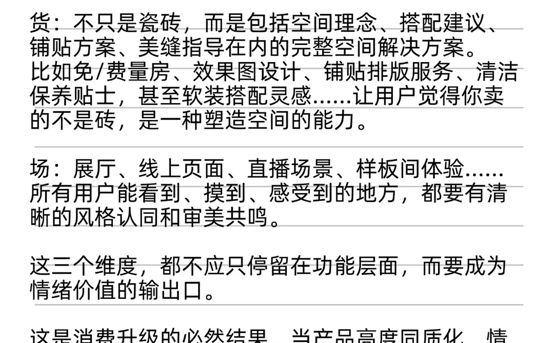 瓷砖行业的下半场，要卷情绪价值了