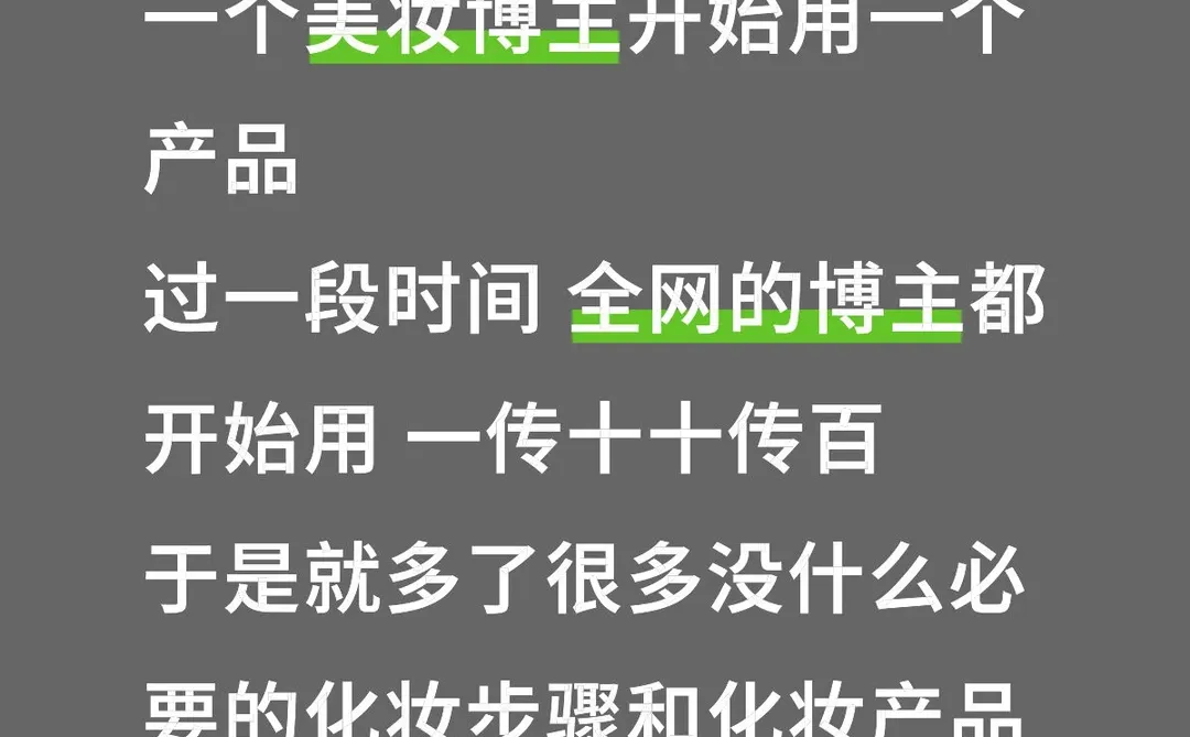 美妆圈现状