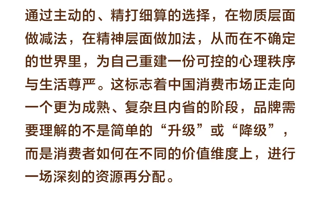 ?+?=2025最狠消费趋势:双轨花钱法