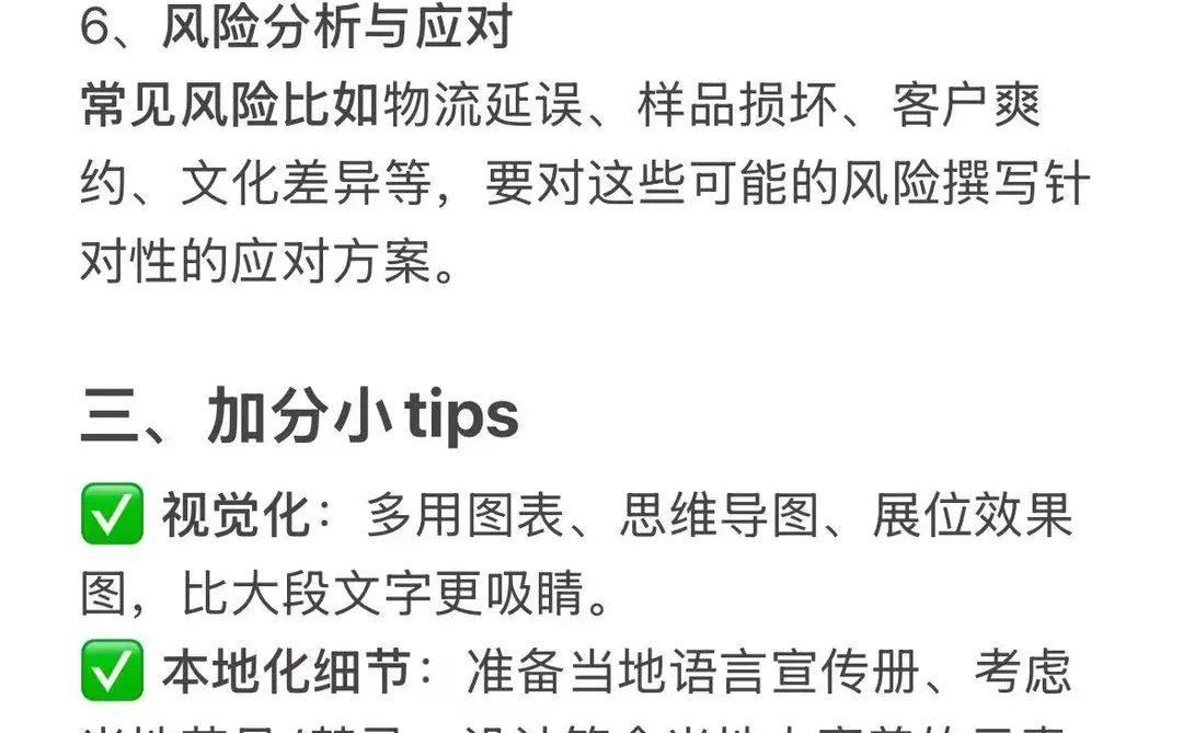 抄作业版!不看后悔!商挑国贸赛策划案攻略