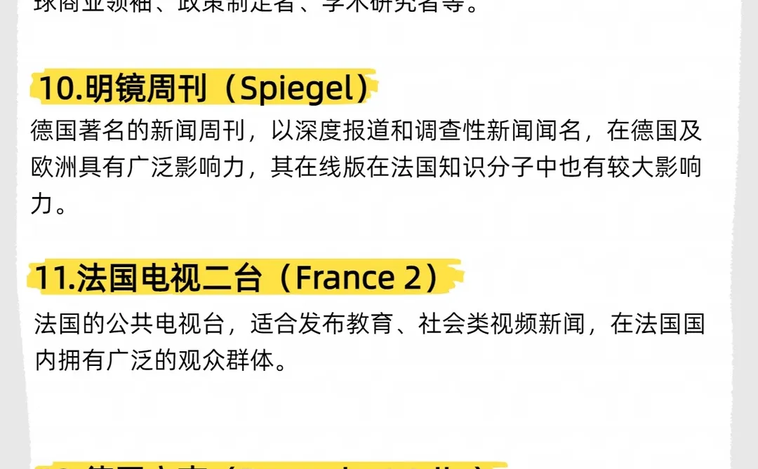 欧洲海外发稿必藏|权威媒体list