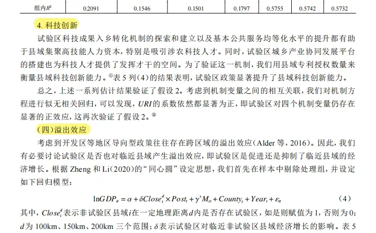 城乡融合试验区!县域经济增长新玩法?DID