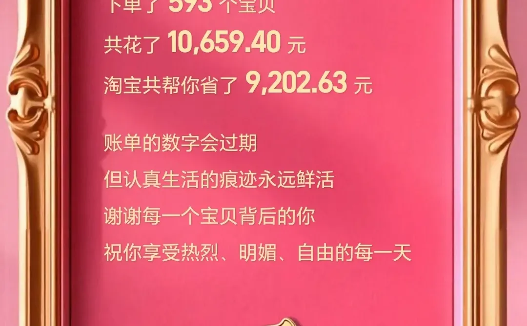 ?年度账单来了