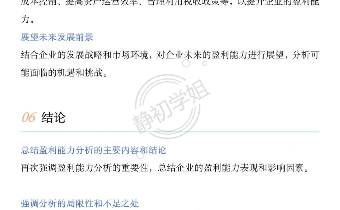 我不允许还有人不会盈利能力分析!!