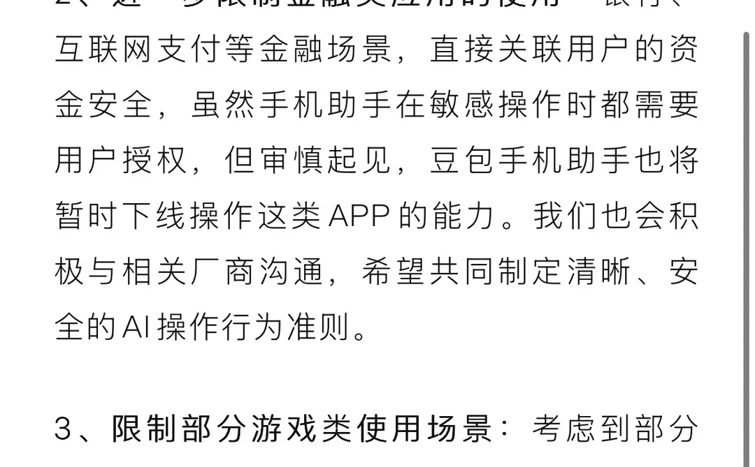 豆包这波“踢到钢板”,其实才刚刚开始...