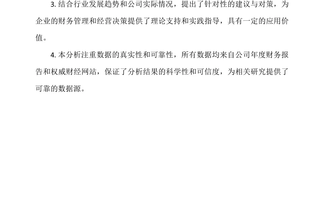 格力电器财务报告分析是最好写的!!