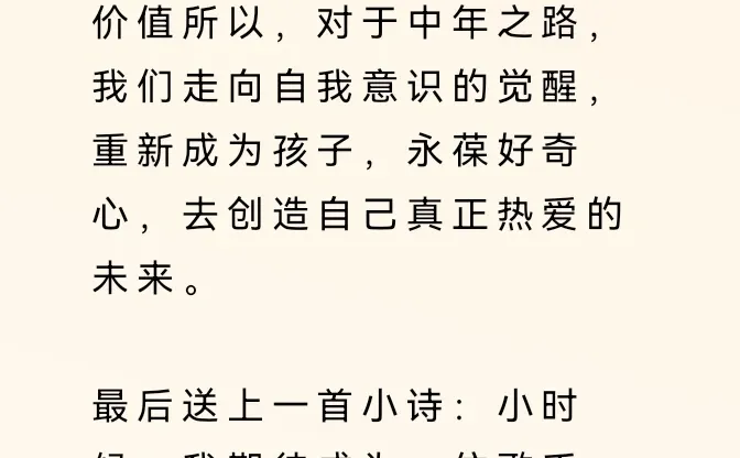 人生下半场，如何平稳度过